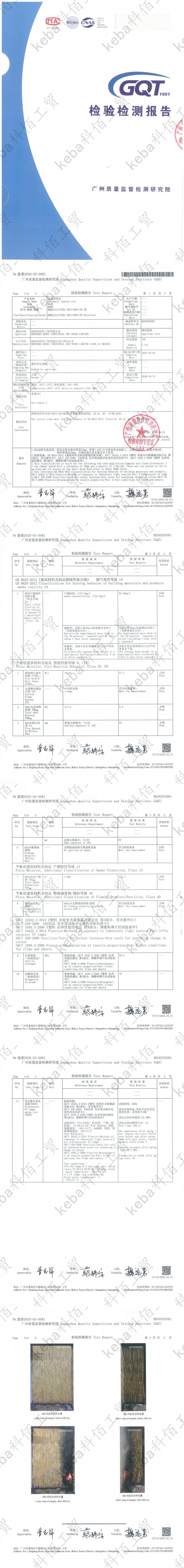 建委2020-03-0081 科佰工貿(mào) 掃描版_0.jpg